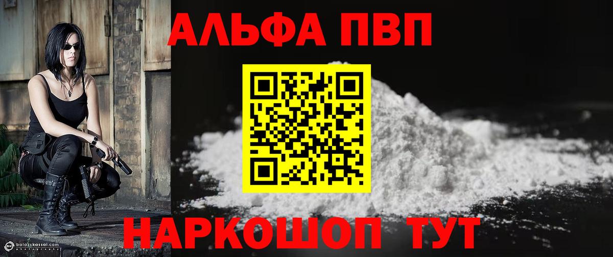 Альфа ПВП Crystall Боровичи