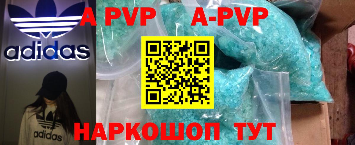 А ПВП Соль  Alpha-PVP VHQ  Alpha-PVP СК КРИС  Боровичи  где можно купить   Вход с VPN 
