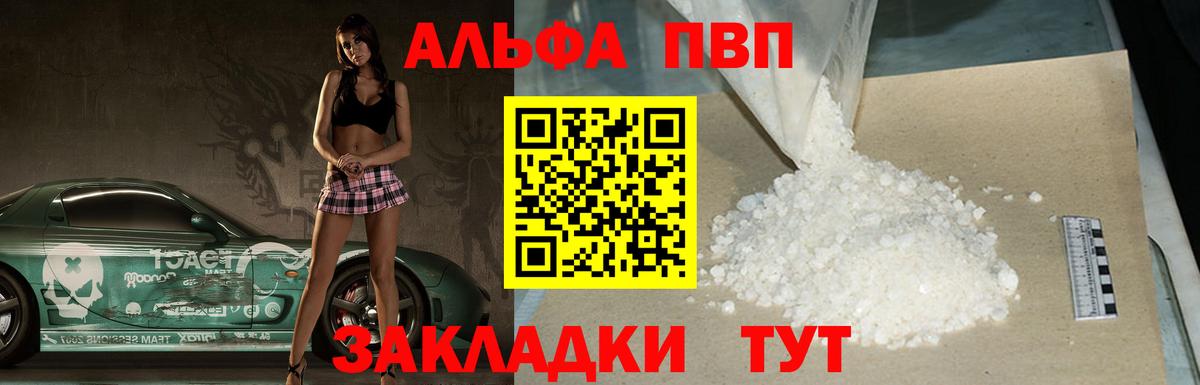 Alpha PVP VHQ  APVP Соль  где купить наркотик  Боровичи 