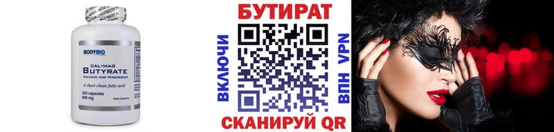 БУТИРАТ буратино  Боровичи 