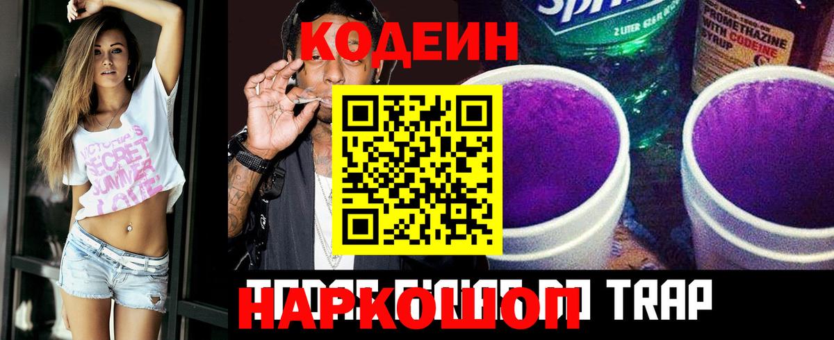 дарнет шоп  Кодеиновый сироп Lean напиток Lean (лин)  Боровичи  Вход с VPN  Кодеиновый сироп Lean Purple Drank 