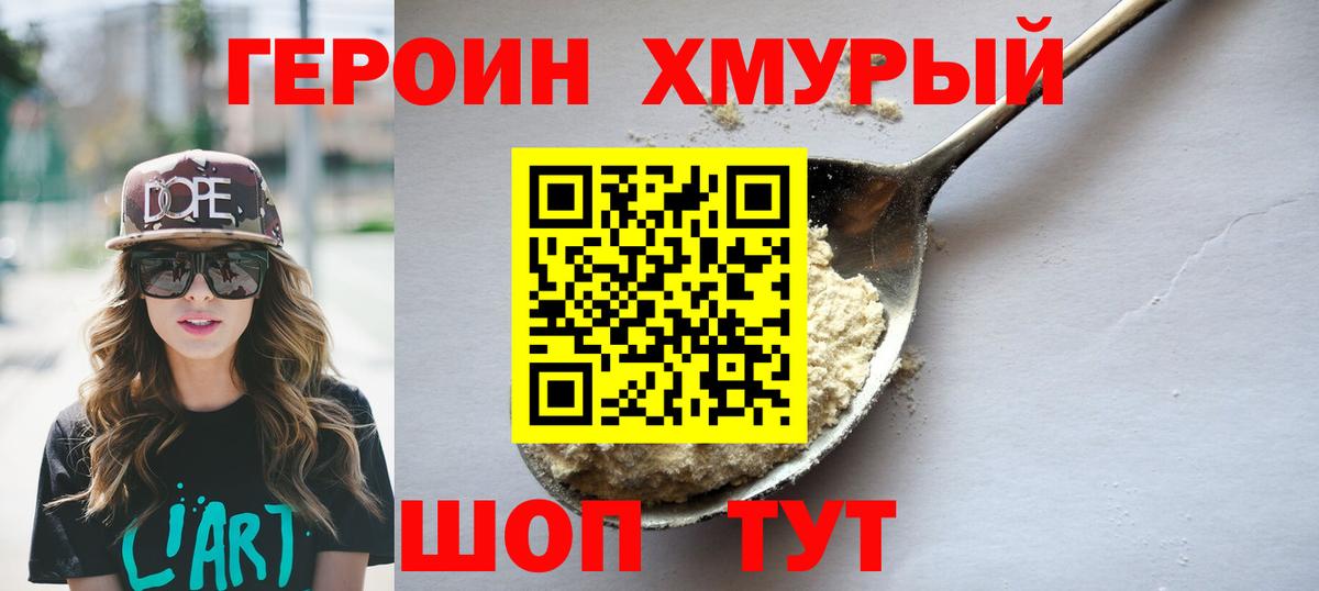 Героин афганец  Героин  Боровичи  Вход с VPN 