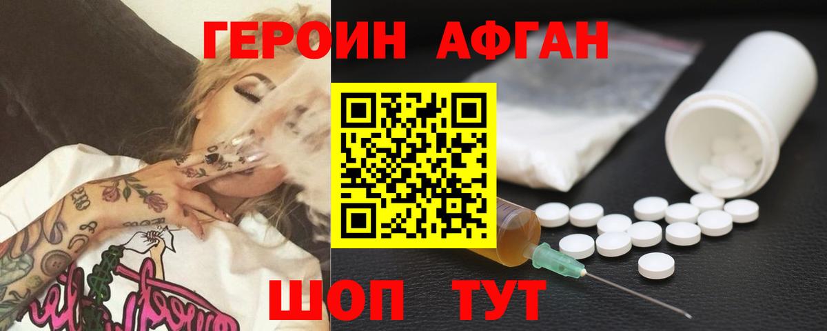 Героин хмурый  Боровичи 