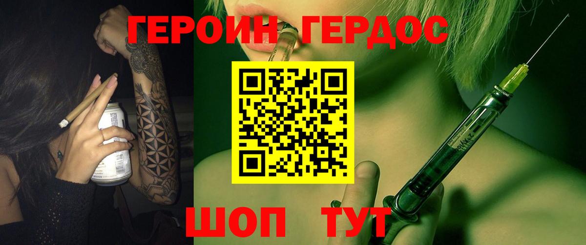 ГЕРОИН хмурый Боровичи