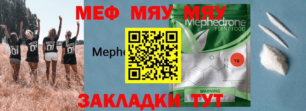 Мефедрон  где купить наркотик  МЕФ кристаллы  Вход с VPN  Боровичи  МЯУ-МЯУ кристаллы 