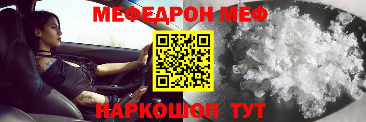 Меф  Боровичи