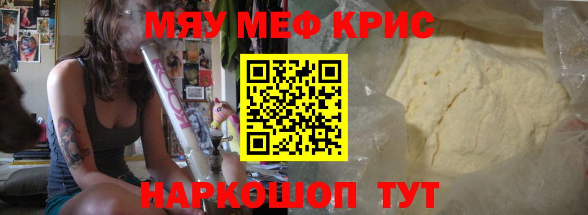 Мефедрон  Боровичи