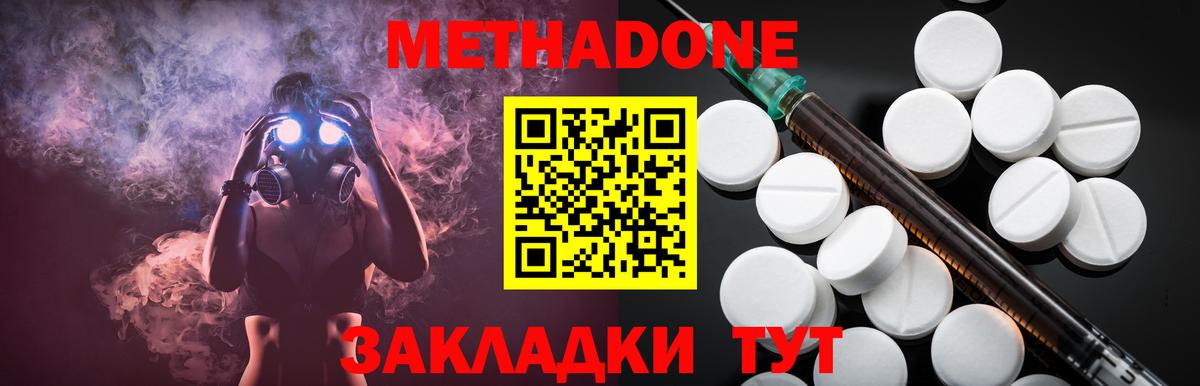 Метадон methadone  Вход с VPN  OMG ONION  Боровичи 
